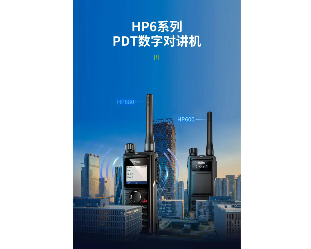 顏值與性能齊飛，HP6系列數(shù)字對(duì)講機(jī)